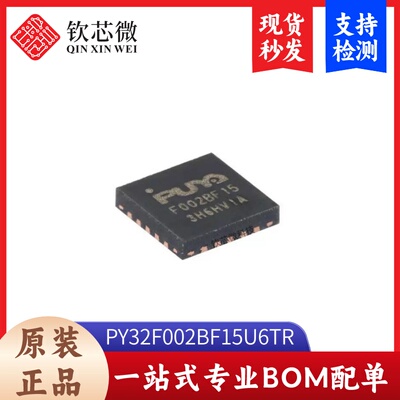 原装PY32F002BF15U6TR QFN-20 ARM Cortex-M0 32位微控制器-MCU