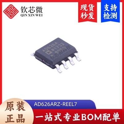 AD626ARZ-REEL7       全新原装，现货秒发，支持检测，量大议价