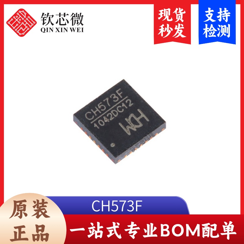 原装正品 CH573F QFN-28 集成BLE无线通讯的32位RISC微控制器芯片