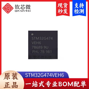 STM32G474VEH6         全新原装，现货秒发，支持检测，量大议价