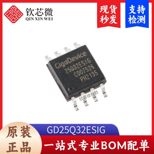 原装正品 GD25Q32ESIG SOP-8 32M-bit 串行闪存芯片