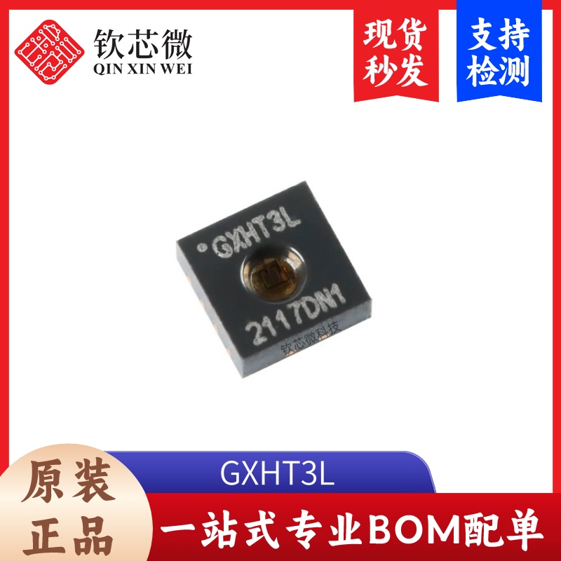 原装GXHT3L DFN-8数字温湿度传感器芯片I2C接口 ±0.5℃/0-100%RH