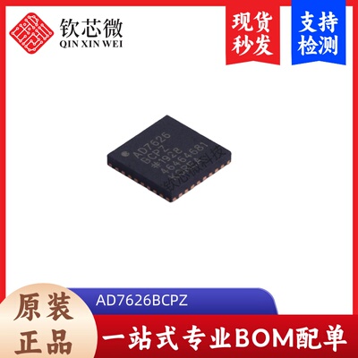 AD7626BCPZ       全新原装，现货秒发，支持检测，量大议价