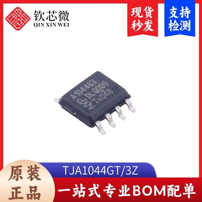 TJA1044GT/3Z     全新原装，现货秒发，支持检测