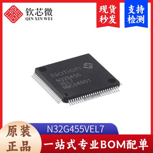 原装正品N32G455VEL7 LQFP-100 ARM Cortex-M4 32位微控制器-MCU