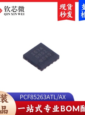 PCF85263ATL/AX  全新原装，现货秒发，支持检测