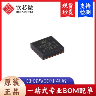 原装正品CH32V003F4U6 QFN-20 RISC-V内核 32位微控制器-MCU