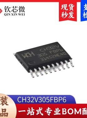 原装正品CH32V305FBP6 TSSOP-20 RISC-V内核 32位微控制器-MCU