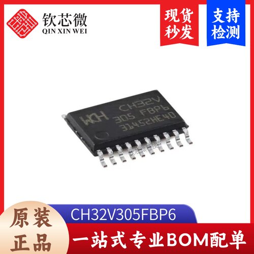原装正品CH32V305FBP6 TSSOP-20 RISC-V内核 32位微控制器-MCU