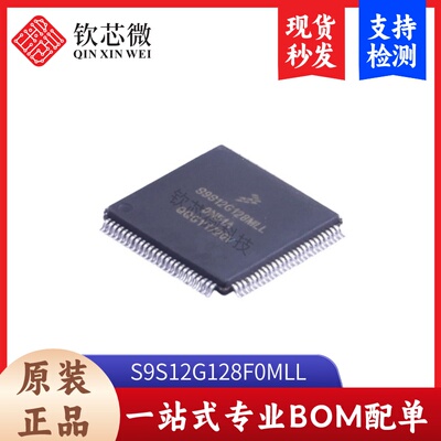 S9S12G128F0MLL     全新原装，现货秒发，支持检测
