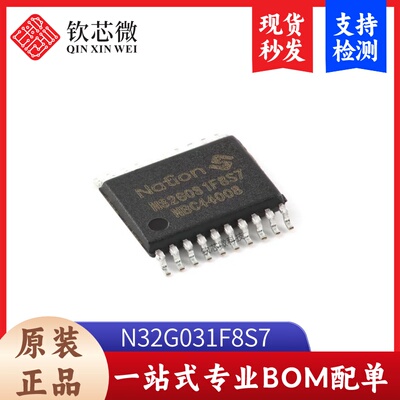 原装正品N32G031F8S7 TSSOP-20 ARM Cortex-M0 32位微控制器-MCU