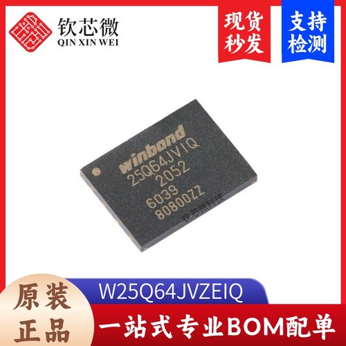 原装正品 贴片 W25Q64JVZEIQ WSON-8 3V 64M-bit串行闪存芯片