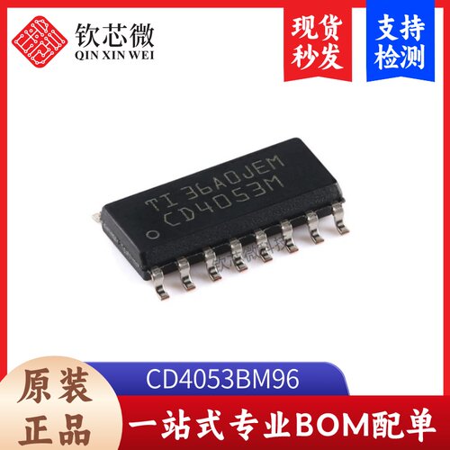 原装正品 CD4053BM96 SOIC16 CMOS三路2通道模拟多路复用器芯片