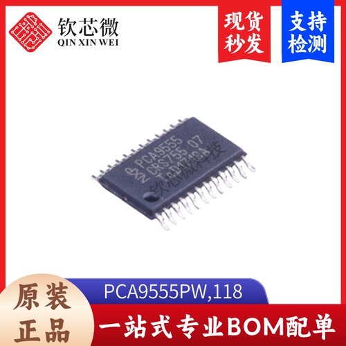 PCA9555PW,118  全新原装，现货秒发，支持检测