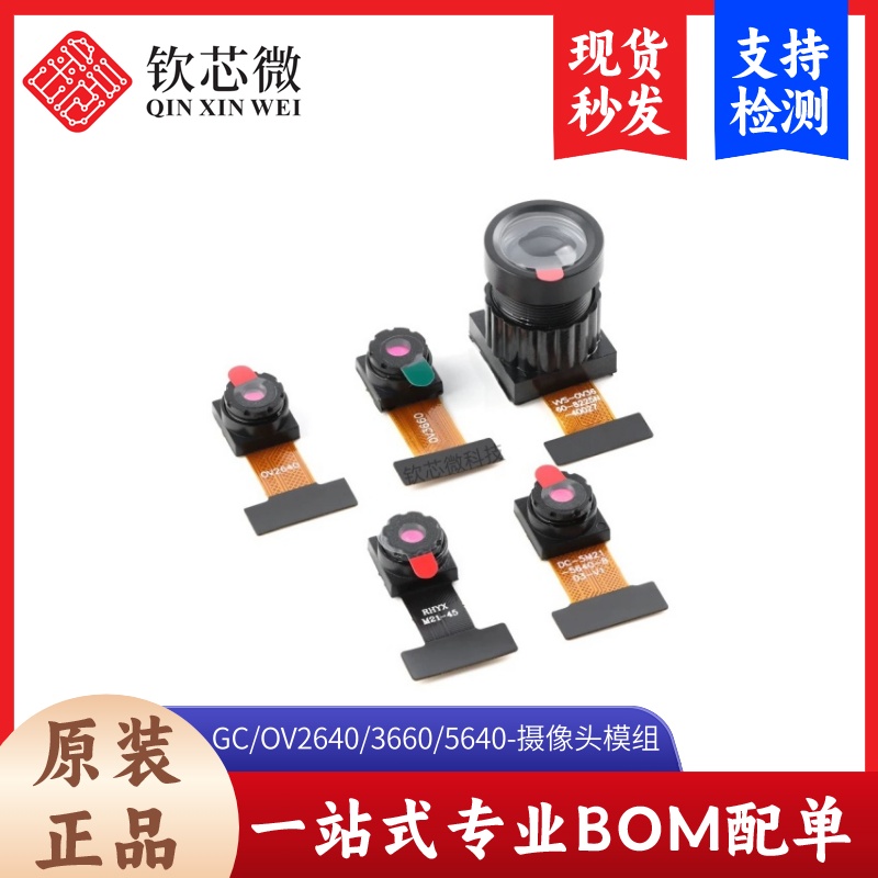 GC/OV2640/3660/5640-摄像头模组 图像传感器 STM32/ESP32开发板