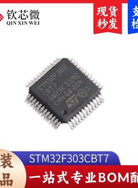 STM32F303CBT7         全新原装，现货秒发，支持检测，量大议价