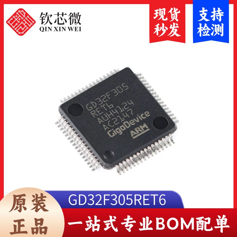 原装GD32F305RET6 LQFP-64 ARM Cortex-M4 32位微控制器-MCU芯片
