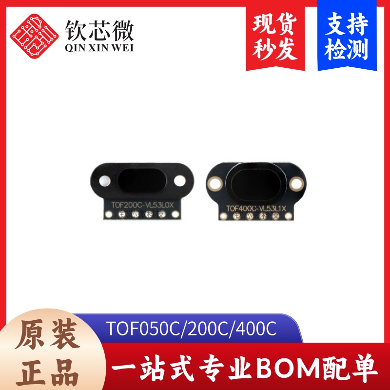 TOF050C/200C/400C TOF激光测距传感器模组 VL53L0X/1X/6180X模块