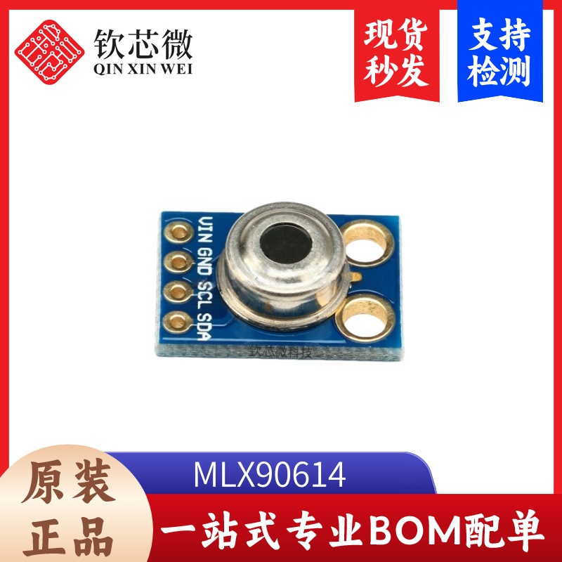 原装正品MLX90614 非接触式红外测温传感器  IR温度采集模块