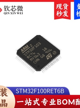 STM32F100RET6B   全新原装，现货秒发，支持检测，量大议价