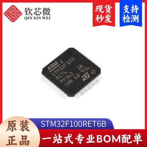 STM32F100RET6B   全新原装，现货秒发，支持检测，量大议价