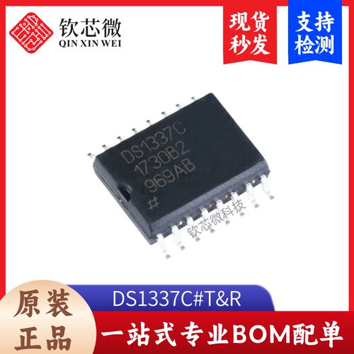 原装正品 贴片 DS1337C#T&R SOIC-16 模拟比较器 实时时钟芯片