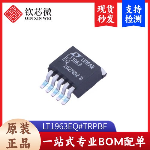 LT1963EQ#TRPBF 全新原装，现货秒发，支持检测，量大议价