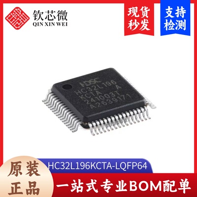 原装HC32L196KCTA-LQFP64 LQFP-64 ARM Cortex-M0 32位微控制器
