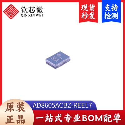AD8605ACBZ-REEL7      全新原装，现货秒发，支持检测，量大议价