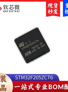 STM32F205ZCT6        全新原装，现货秒发，支持检测，量大议价