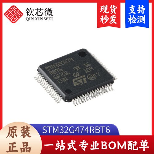 原装正品STM32G474RBT6 LQFP-64 ARM Cortex-M4 32位微控制器-MCU