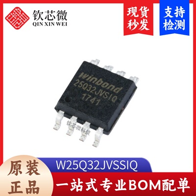 原装正品 贴片 W25Q32JVSSIQ SOIC-8 IC FLASH闪存芯片 32MBIT