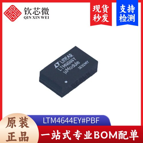 LTM4644EY#PBF      全新原装，现货秒发，支持检测,量大议价