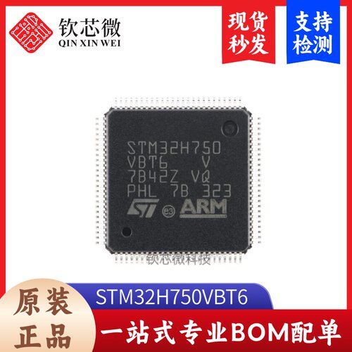 原装STM32H750VBT6 LQFP-100 ARM Cortex-M7 32位微控制器-MCU