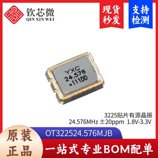 3225贴片有源晶振24.576MHz ±20ppm  1.8V-3.3V OT322524.576MJB