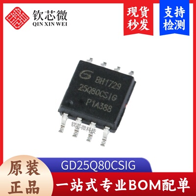 原装正品 贴片 GD25Q80CSIG SOP-8 8Mbit SPI FLASH存储器芯片