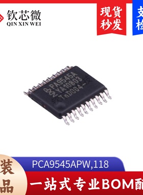 PCA9545APW,118  全新原装，现货秒发，支持检测