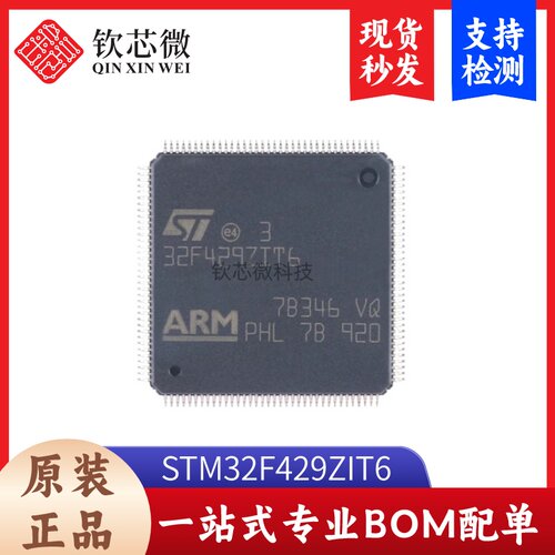 原装 STM32F429ZIT6 LQFP-144 ARM Cortex-M4 32位微控制器-MCU