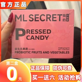 官方正品 果蔬压片糖果微商小红书抖音同款 小秘密益生元 我