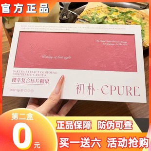 官方正品 初朴樱萃复合压片糖果新品 微商小红书网红抖音同款