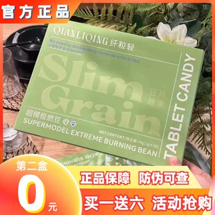 纤粒轻超模极燃豆压片糖果微商小红书快手抖音同款【官方正品】