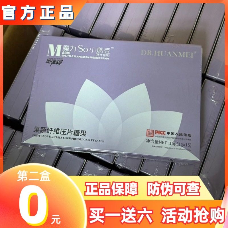 DR魔力so小燃豆果蔬纤维压片糖果微商小红书网红同款【官方正品】