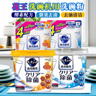 花王日本洗碗机专用洗涤剂三合一洗碗粉除菌去油消臭清洁无残留