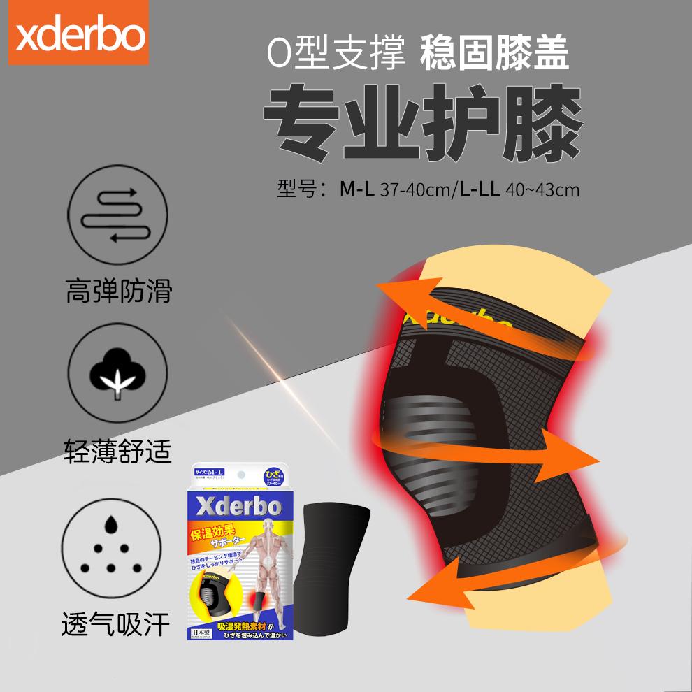 日本进口保暖防寒防滑运动护膝
