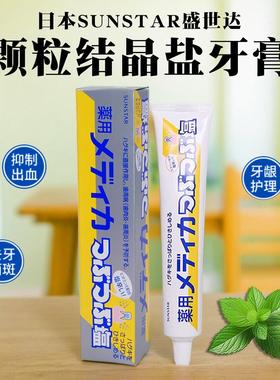 日本Sunstar盛势达颗粒结晶盐牙膏缓解牙龈出血护理牙周170g