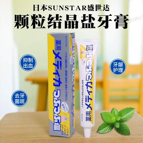 日本牙龈出血护理牙周颗粒结晶盐