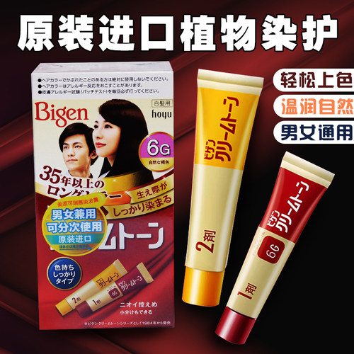 美源自己在家染护泡泡发膏