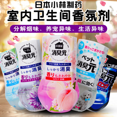 小林制药消臭元空气清新剂