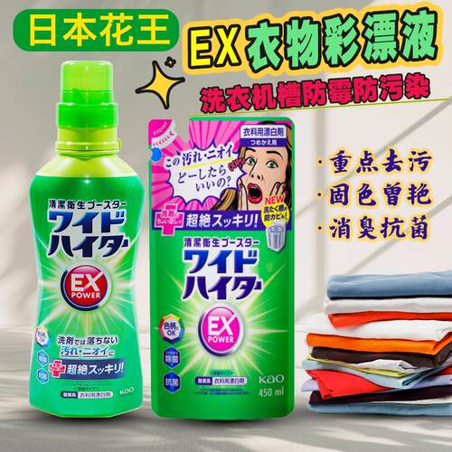 日本酵素强力衣物漂白剂