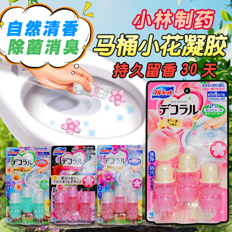 去味除臭持久留香小林制药